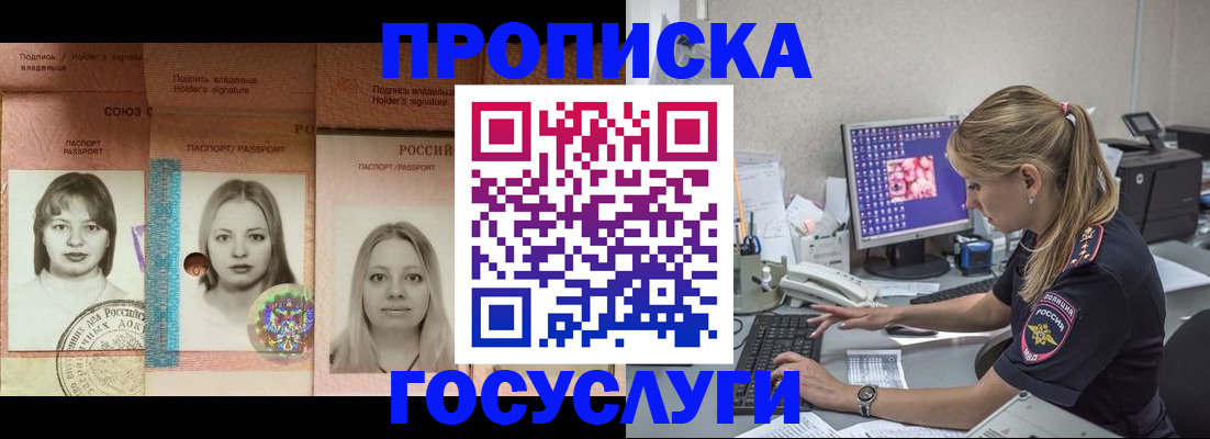 временная регистрация для всех в Миассе