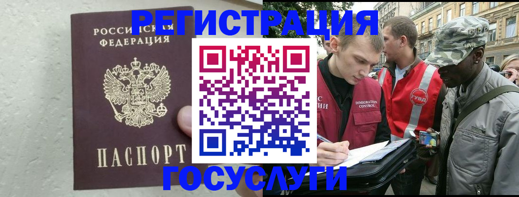 временная регистрация госуслуги в Миассе