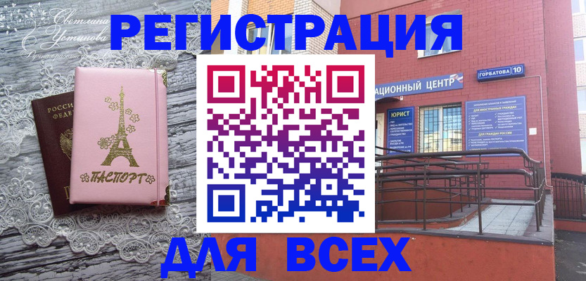прописка штамп в Миассе