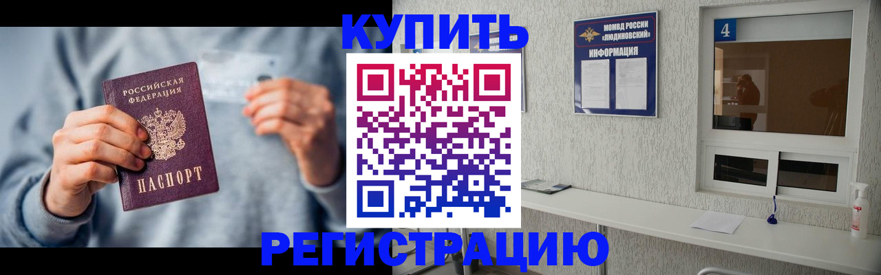 временная регистрация купить в Миассе