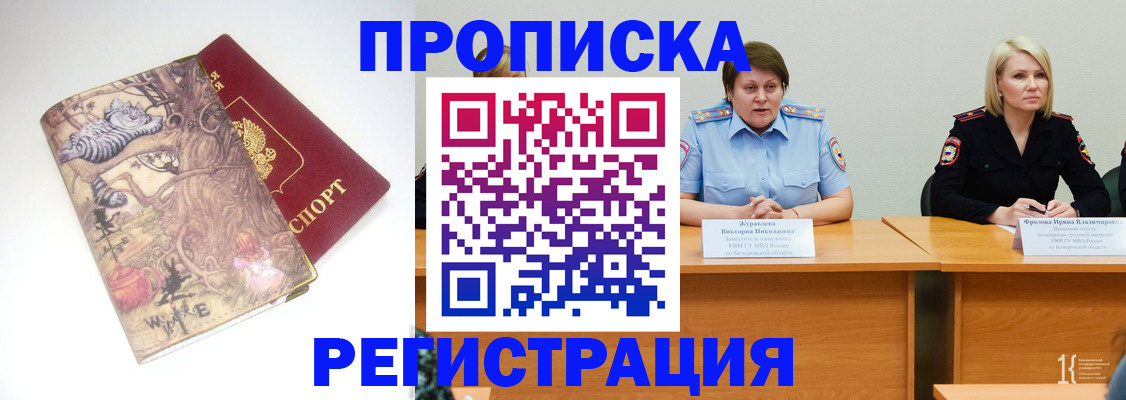 временная регистрация в Миассе