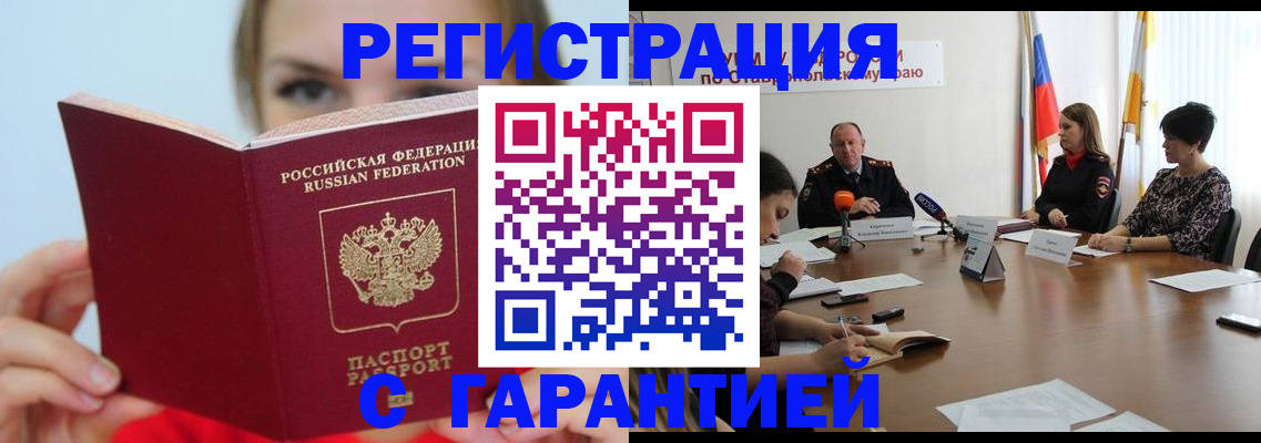 прописка штамп в Миассе