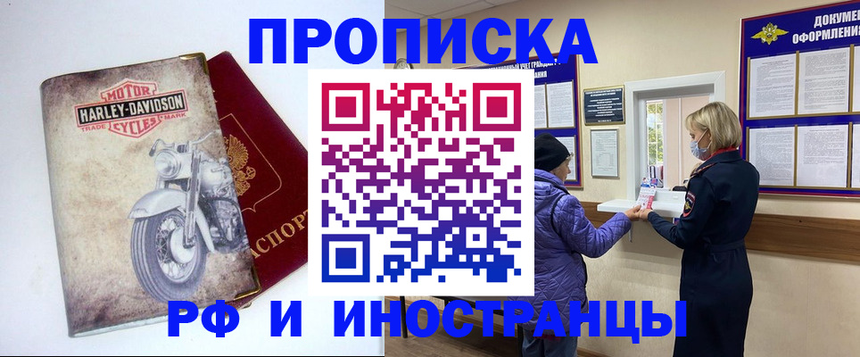 купить прописку в Миассе