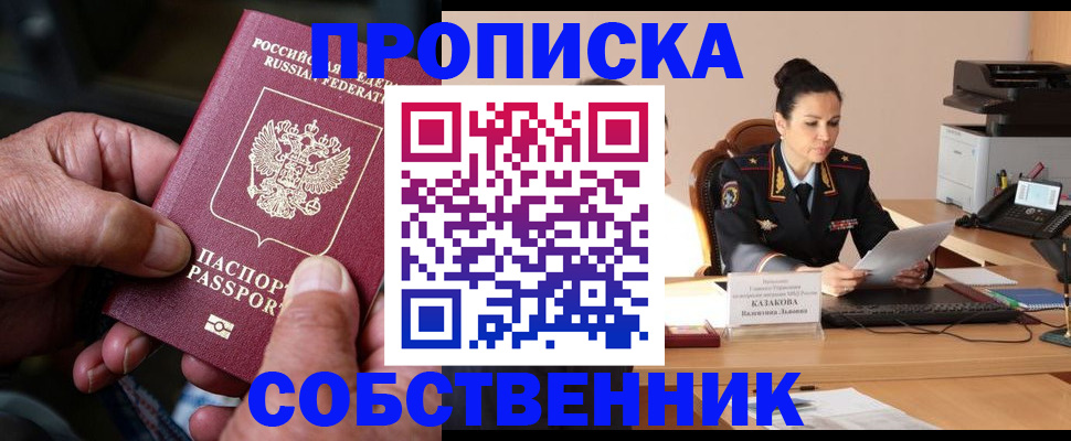 временная регистрация поиск в Миассе