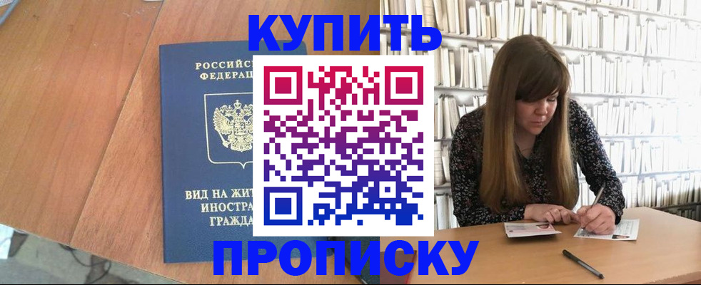 прописка для школы в Миассе