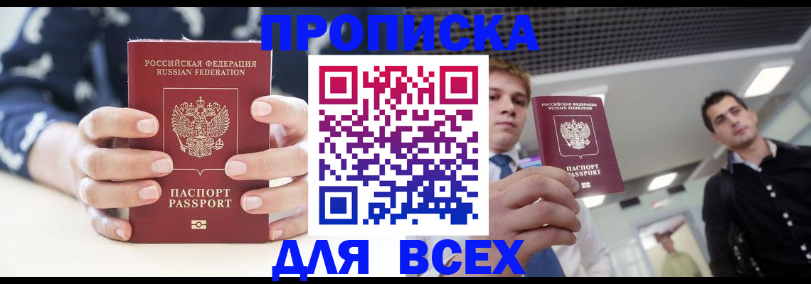временная регистрация купить в Миассе