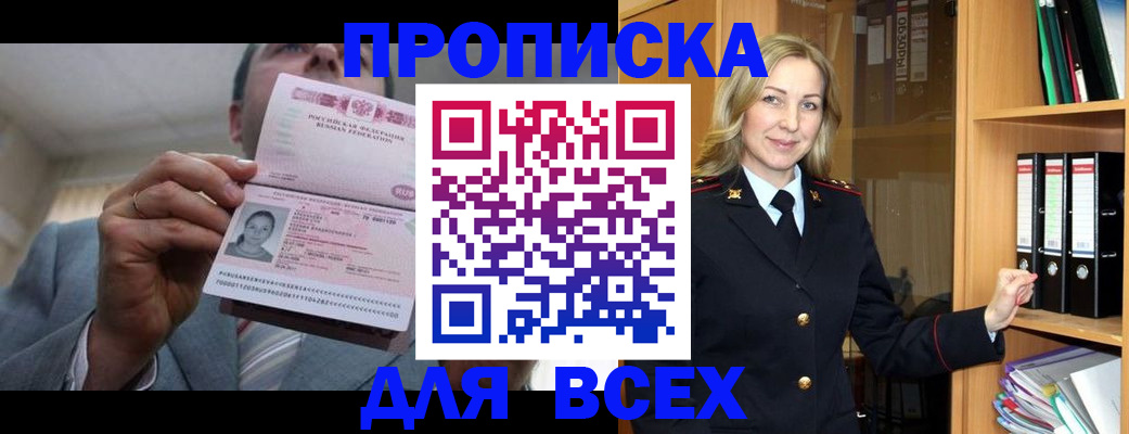 прописка в квартире в Миассе
